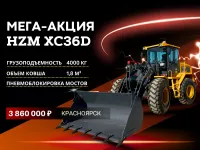 Фронтальный погрузчик HZM XC36D с блокировкой мостов